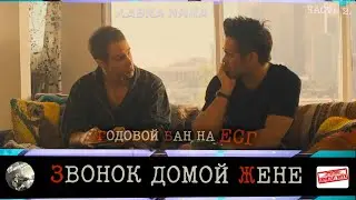 Звонок домой после бана на ЕСГ в Лавке Ника