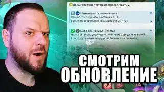 ИЗМЕНЕНИЕ ПРЕДМЕТОВ, БАФ: ЧУЖСИНЬ, ТАМУЗ, АЛИСА И ТД ВУДСКИЙ РАЗБИРАЕТ ОБНОВЛЕНИЕ - Mobile Legends
