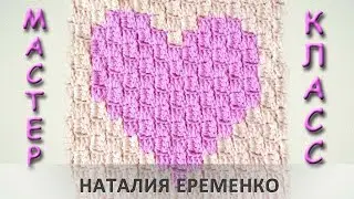 Вязание крючком от угла к углу. Сердечко // мастер-класс toyfabric