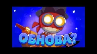 Моё мнения об обновлении в игре Brawl Stars