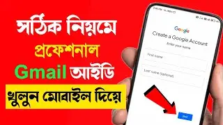 gmail id কিভাবে খুলতে হয় | how to create gmail account in mobile 2023 | জিমেইল আইডি কিভাবে খুলবো |