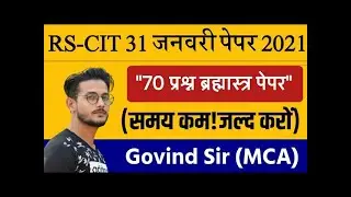 RSCIT 21 februrary most important Paper 2021.RSCIT important No.1 model paper LIVE PAPER