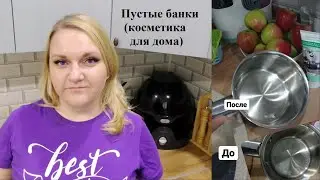 Пустые банки Faberlic (для уборки) БИО 🌏/Для септиков🏡/0+👶 