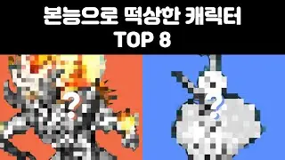 본능으로 떡상한 캐릭터 TOP 8 [냥코 대전쟁]