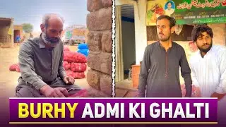 Burhy Admi Ki Ghalti 😳