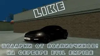 MTA EVIL EMPIRE | НОМЕРА 222 | ПОДАРКИ !