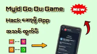 Myid Go Game ဟက်ဆော့ဖို့ New Version App 🆕🤯 #2025