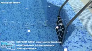 Каскадный бассейн  ‪#‎АКВАХобби‬ ‪#‎бассейны
