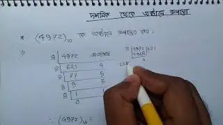 HSC ICT Tutorial Chapter-3.1 Part-4: Decimal to Octal Conversion | Decimal to Octal Conversion