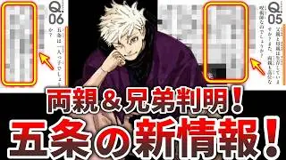 【呪術廻戦】五条の両親＆兄弟＆師匠判明!!ジャンプGIGAで明かされた五条の秘話を徹底解説!!
