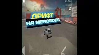 ДРИФТ НА MERCEDES В ИГРЕ|INTRO NATION