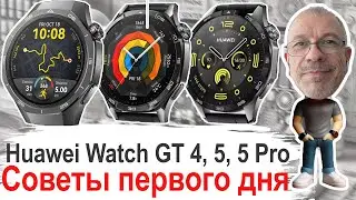 Подготовка к использованию Huawei Watch GT 4, GT 5, GT 5 Pro, первые настройки 