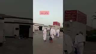 Masjid Aisha/ meeqatمسجد عایشہ/میقات#viral #video