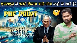 यहूदी | इजराइल इतना शक्तिशाली कैसे बना | यहूदी | शीर्ष यहूदी व्यवसायी | हमास.? 