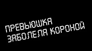 ❗ШОК! ДЕД МОРОЗ ПРИНИМАЕТ ГАЛАКТИЗМ!❗