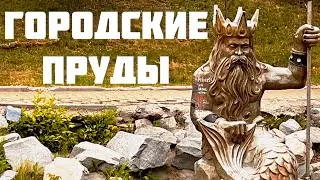 ХАБАРОВСК СЕГОДНЯ ЛУЧШИЙ ГОРОД ГОРОДСКИЕ ПРУДЫ ПРОГУЛКА