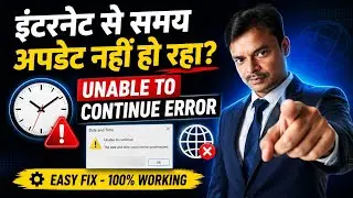 इंटरनेट से समय अपडेट नहीं हो रहा? इसे ठीक करें! | Unable to Continue Error Solution