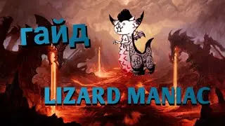 Battle Cats гайд по Lizard Maniac