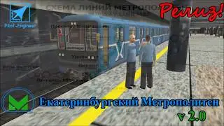 Екатеринбургское метро в Trainz 12! Ссылка на скачивание