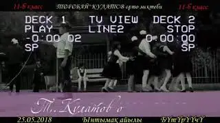 Ынтымак бутуруучулор 2018