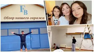 Наш гараж/ ремонт своими руками