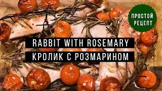 Кролик с розмарином и помидорами черри | Rabbit with rosemary and cherry tomatoes
