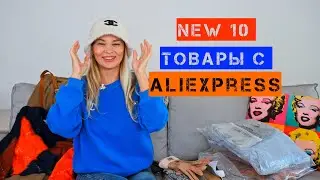 Hot new products of the week from AliExpress. 02/12/2024
