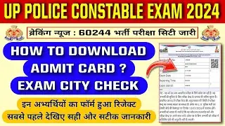 UP POLICE CONSTABLE EXAM 2024 ADMIT CARD DOWNLOAD || UPP CONSTABLE EXAM CITY CHECK NEW UPDATE