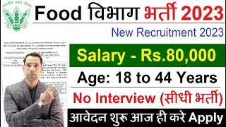 FCI New Vacancy 2023 | FCI Recruitment 2023 | Food Department Bharti 2023 | Latest Govt Job May 2023