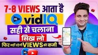Vidiq kaise use kare|How to use vidiq for youtube videos |Vidiq tutorial