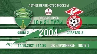 ФШМ-2 - Спартак-2 (2004)