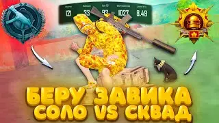 Беру завоевателя в PUBG MOBILE! Как Взять Завоевателя в 2024 году в Пабг Мобайл #pubgmobile