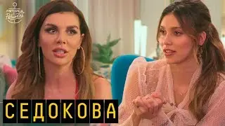 Седокова - проблемы с бывшим мужем, борьба за дочь, любовь с хоккеистом | 