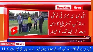 T20 World Cup 2022 Match-13 | Australia vs New Zealand Match Playing 11 | AUS vs NZ World Cup 2022