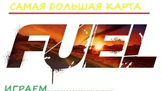 Fuel Самая большая карта / Обзор