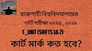 Rajshahi University (C Unit) Shift - 1,2 Cut Marks 2025-26|RU (C unit) shift - 1,2 cut marks