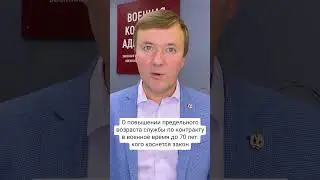 О повышении предельного возраста службы по контракту в военное время до 70 лет: кого коснется закон