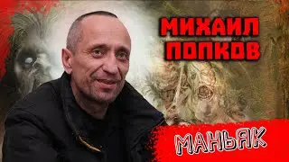 Angarsk maniac Mikhail Popkov. 81 victims
