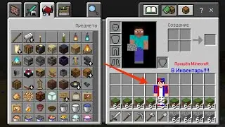 КАК ПРОЙТИ МАЙНКРАФТ В ИНВЕНТАРЕ? 100% ТРОЛЛИНГ ЛОВУШКА MINECRAFT | Egor pro 624.