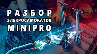 Технический разбор электросамоката MiniPro Mi626 и Mi606