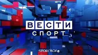 [HQ] Конечная заставка программы «Вести-Спорт» (Спорт, апрель–ноябрь 2009)