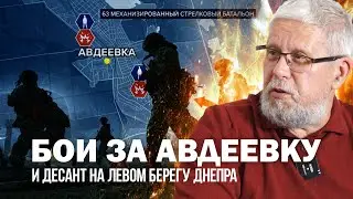 БОИ ЗА АВДЕЕВКУ И ДЕСАНТ НА ЛЕВОМ БЕРЕГУ ДНЕПРА. СЕРГЕЙ ПЕРЕСЛЕГИН