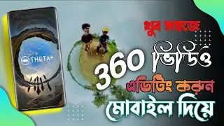 How to make 360 video in mobile || Asik Ahmed official