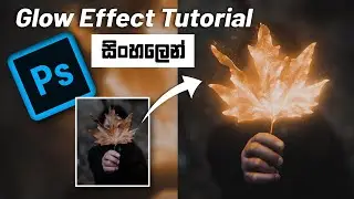 Glow Effect Photoshop Tutorial | Photoshop Tips for Beginners | සිංහලෙන් 🇱🇰
