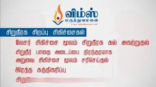 VIMS Hospitals Nephrology Camp @ 499