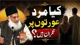 Kia Allah Pak Na Mardon Ko Aorton Pr Nigran Muqarrer Kia Ha? Dr Israr Ahmad 