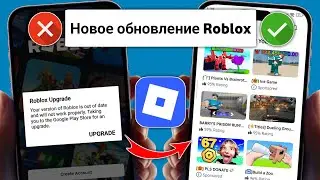 Как исправить проблему с обновлением Roblox (2025) | Полное руководство по решению