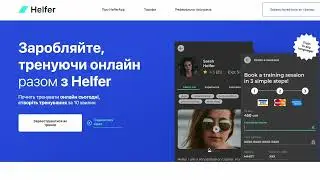 Платформа для онлайн тренера HELFER - 2024.