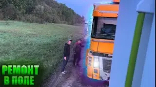 Забита воздушная трубка от компрессора. Выдавило прокладку головки. Потек радиатор.  Еду на помощь