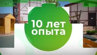 Промо ролик зайстройщика